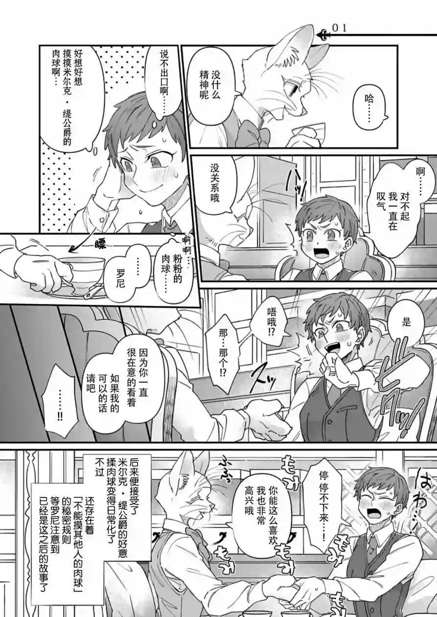 绅士喵连载版第01话