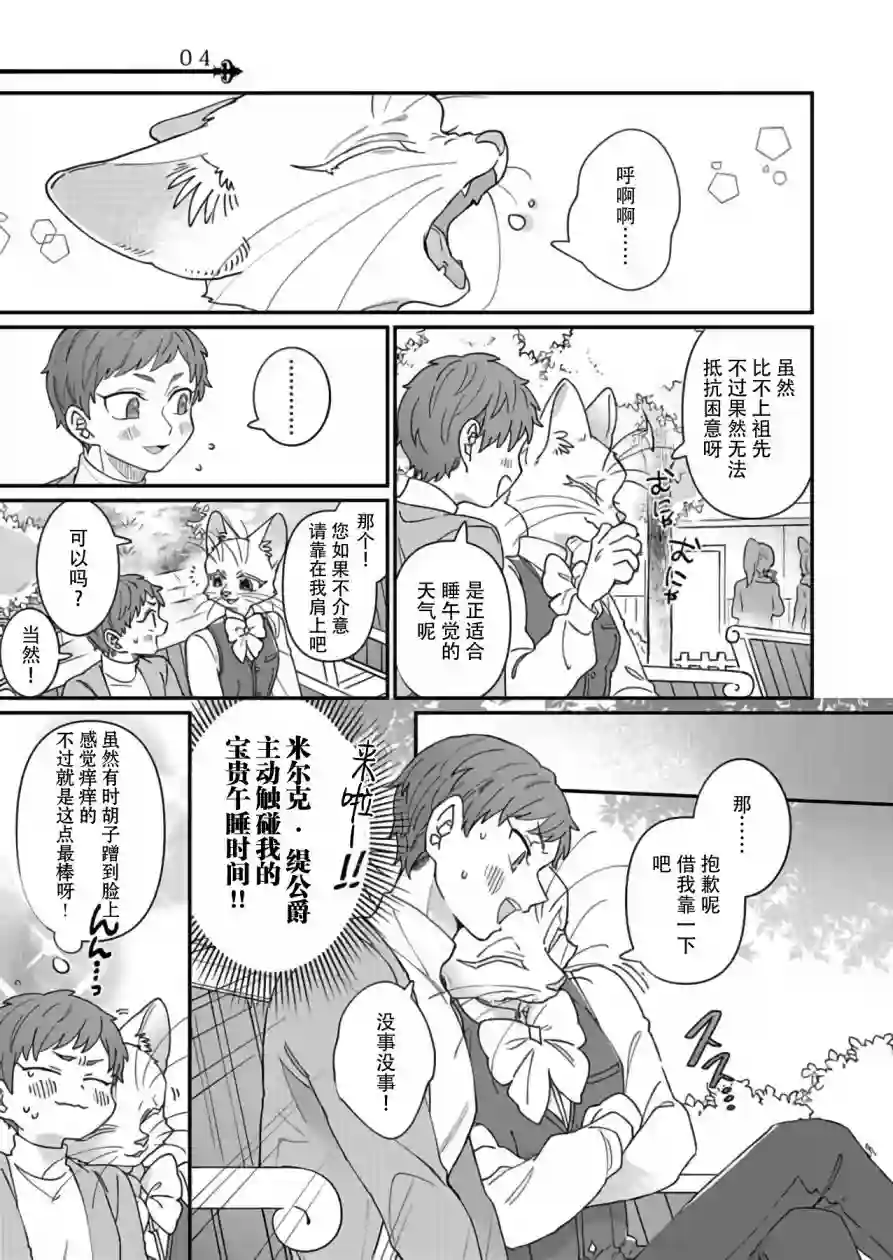 绅士喵连载版第01话