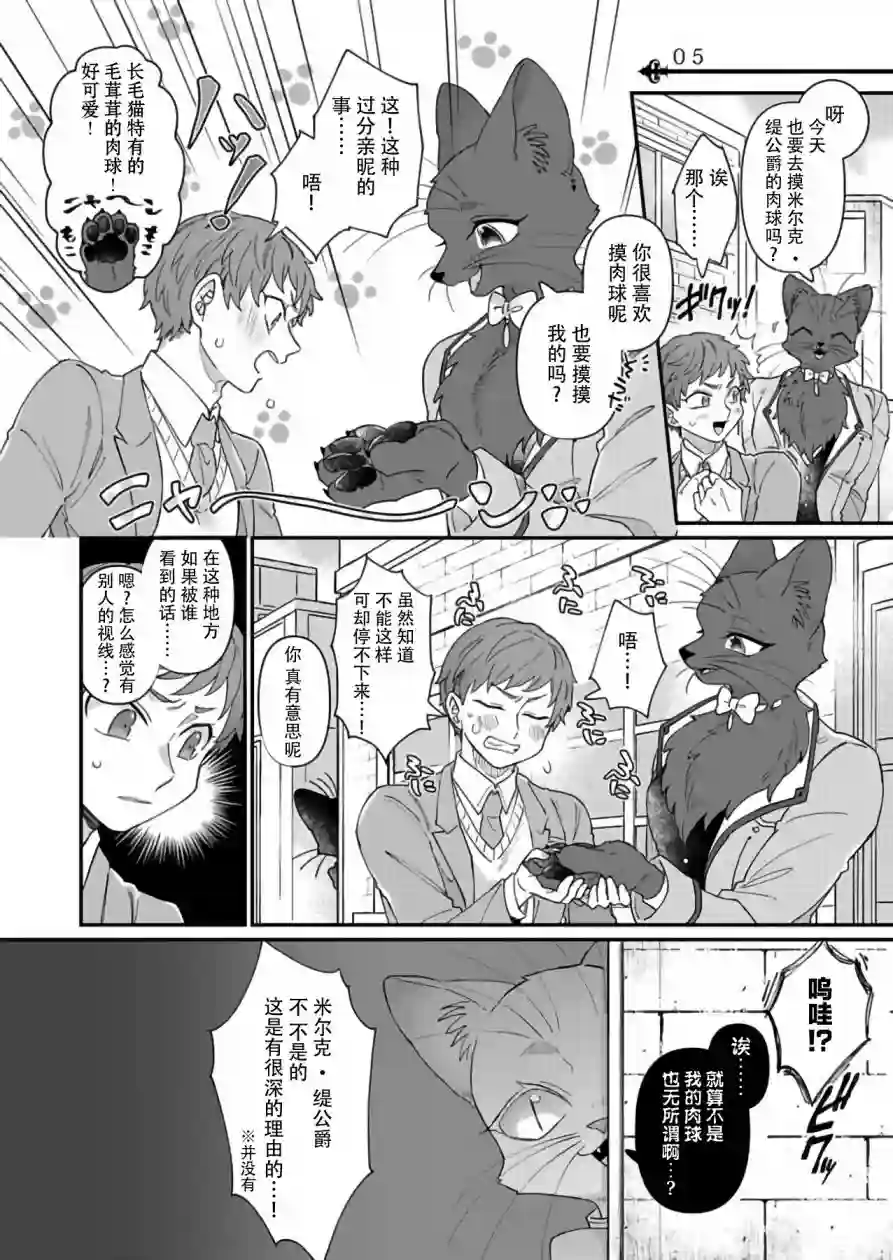 绅士喵连载版第01话