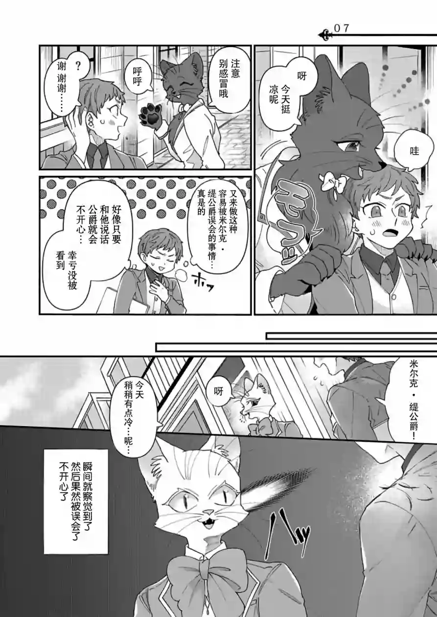 绅士喵连载版第01话