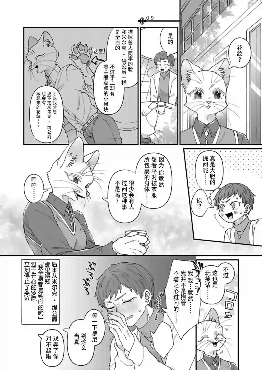 绅士喵连载版第01话