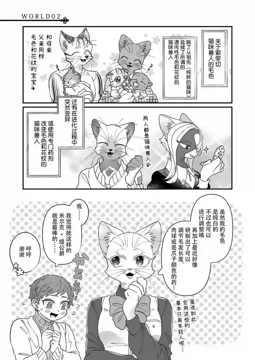 绅士喵连载版第01话