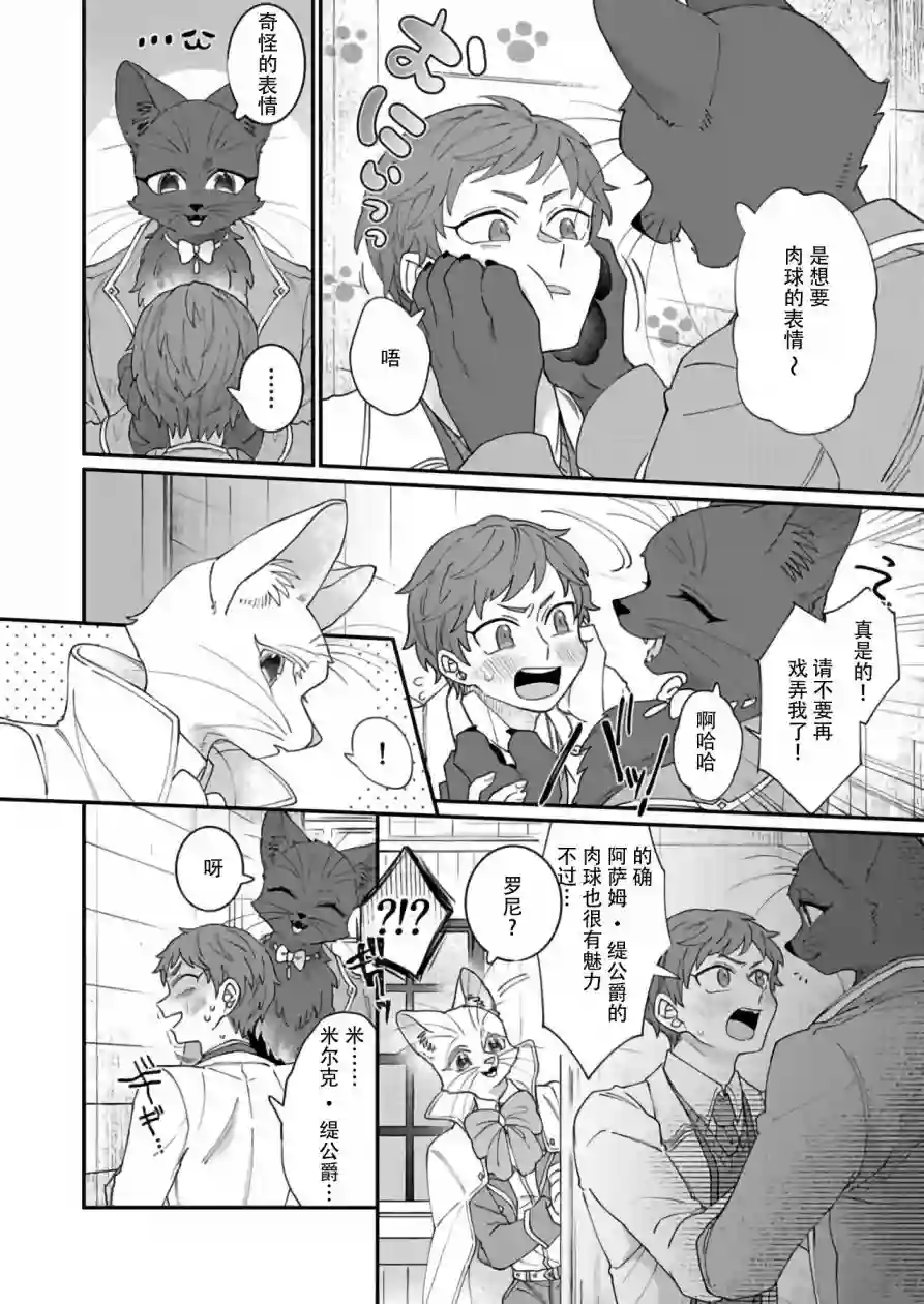 绅士喵连载版第01话