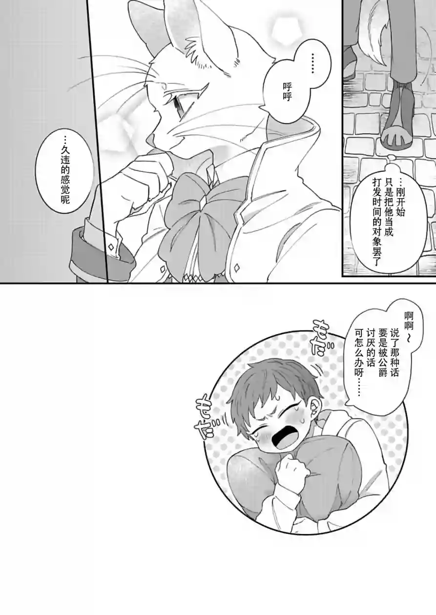 绅士喵连载版第01话