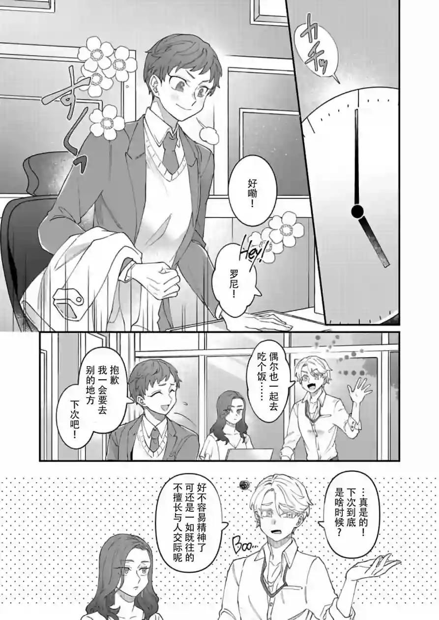 绅士喵连载版第01话