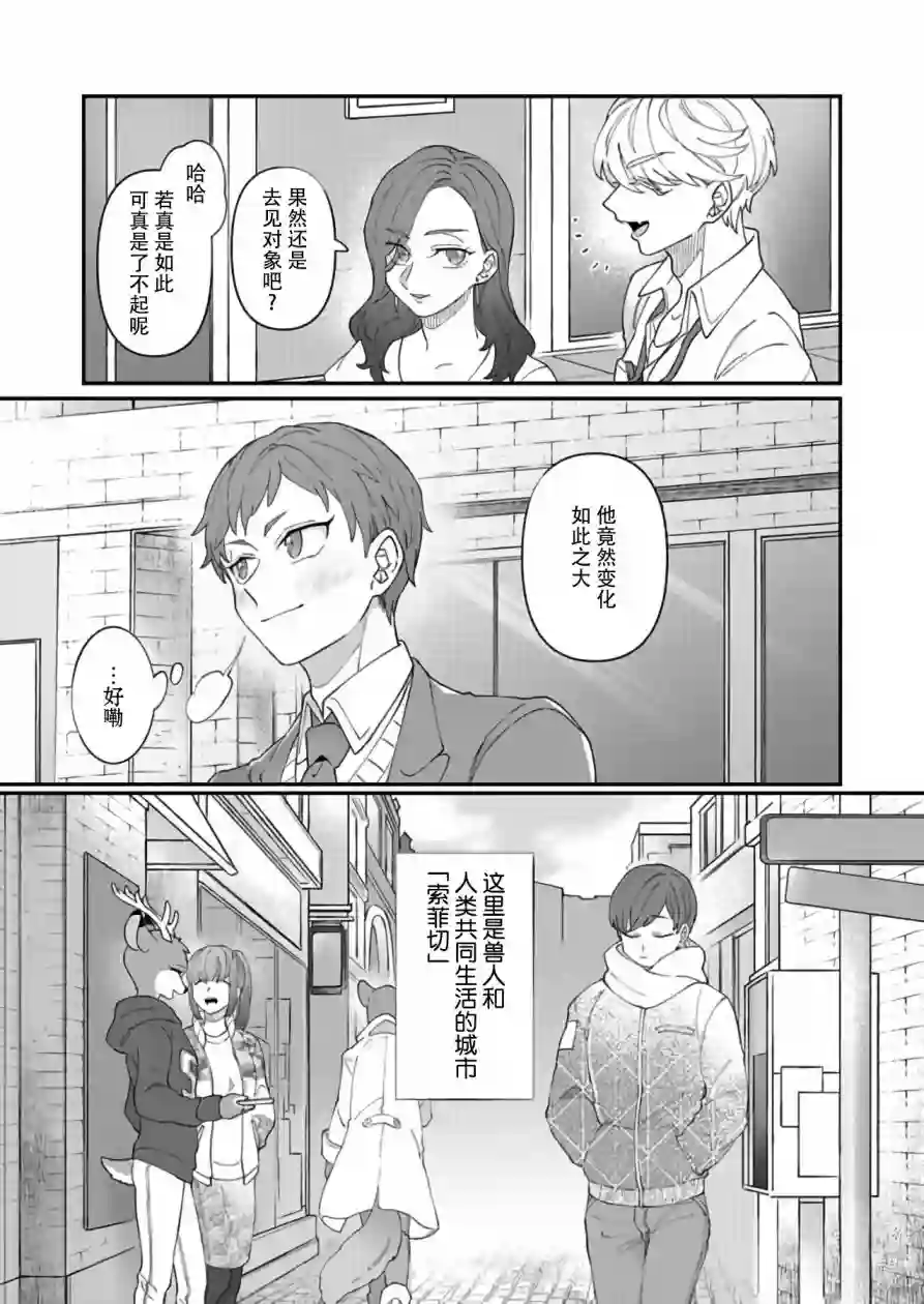 绅士喵连载版第01话