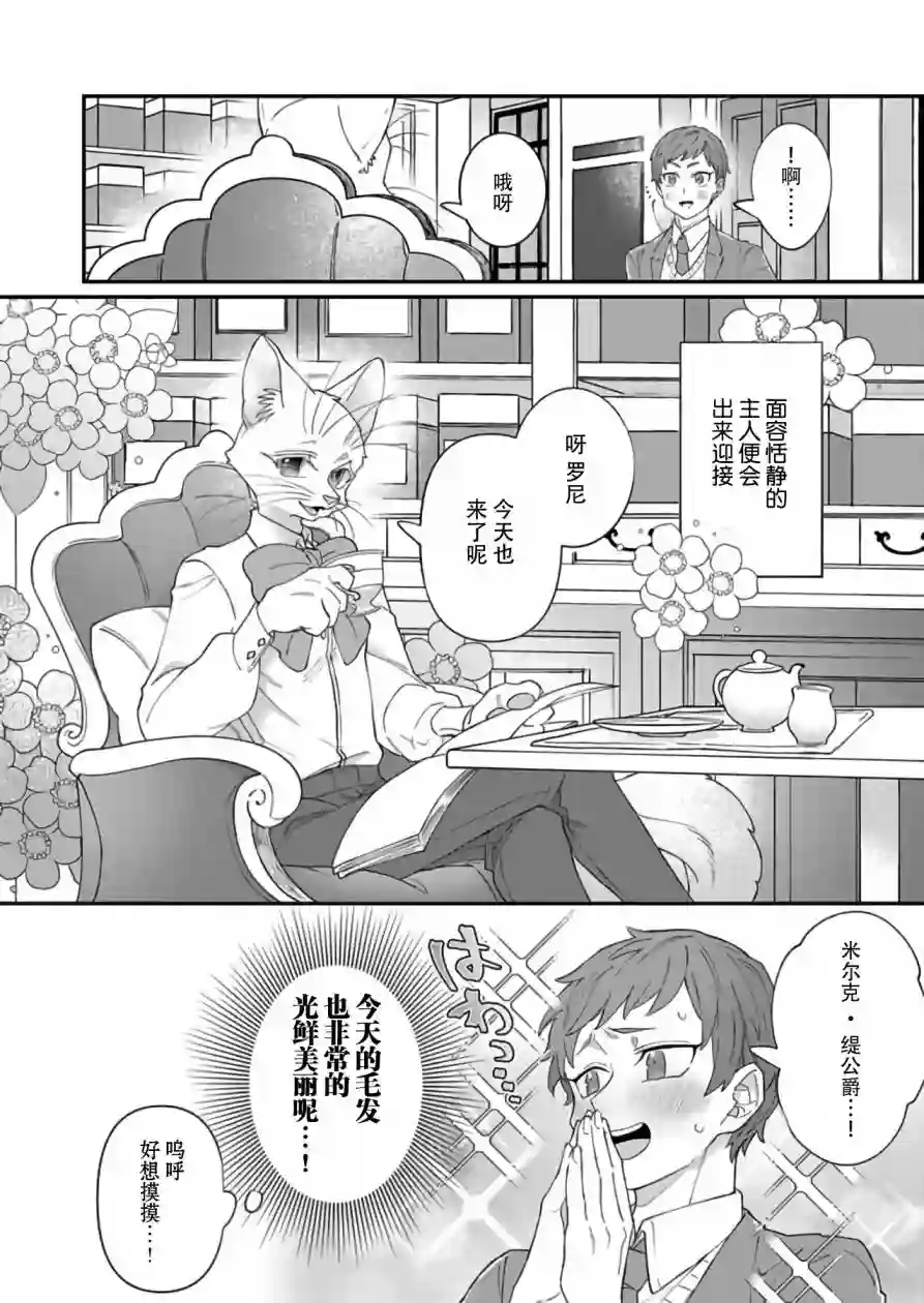 绅士喵连载版第01话