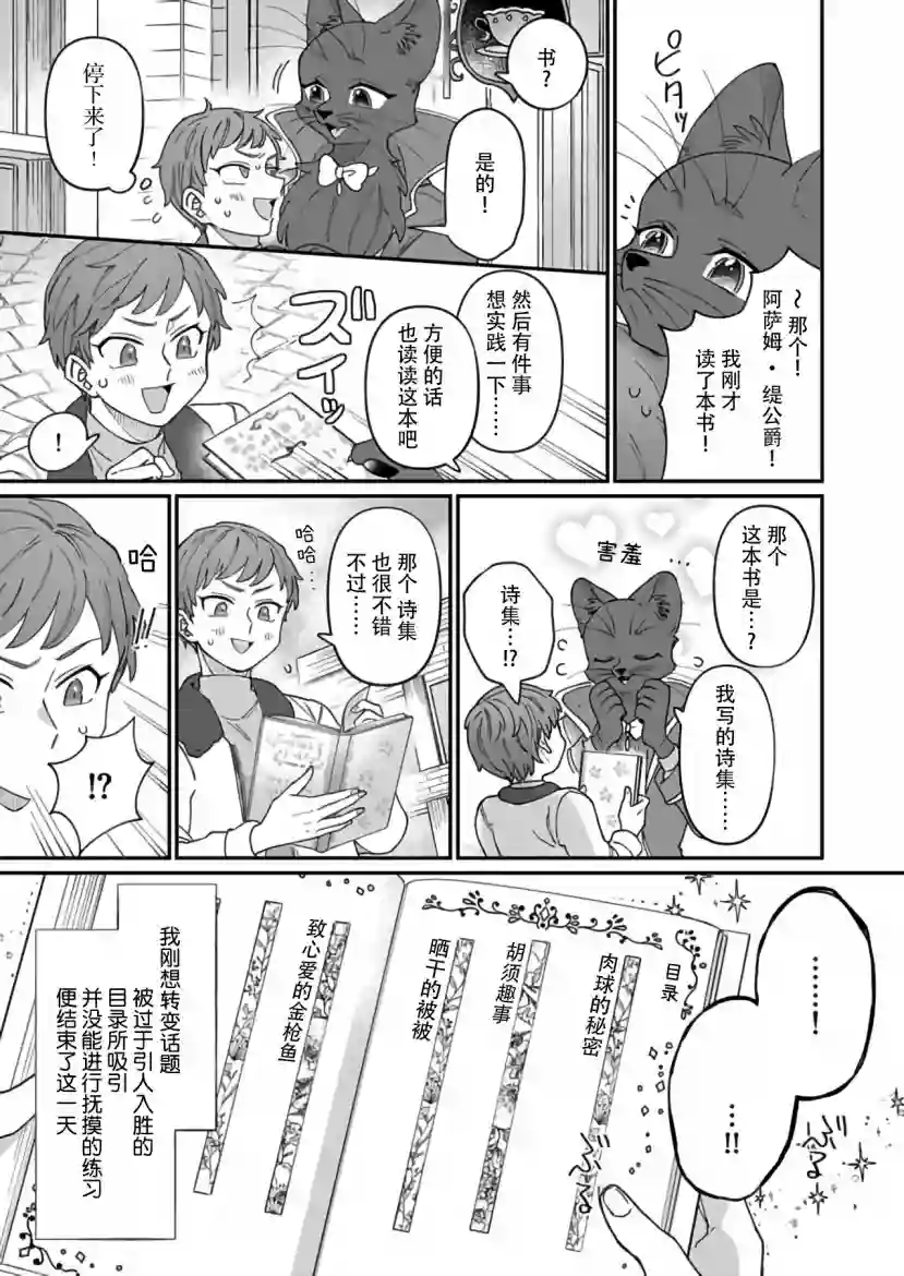 绅士喵连载版第02话