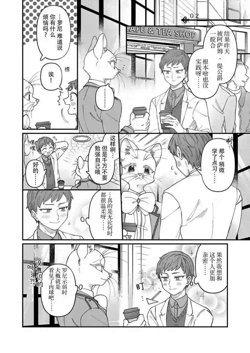 绅士喵连载版第02话
