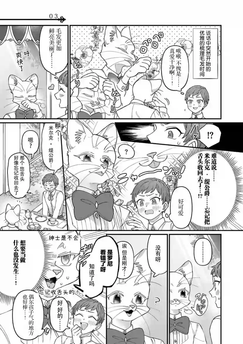 绅士喵连载版第02话