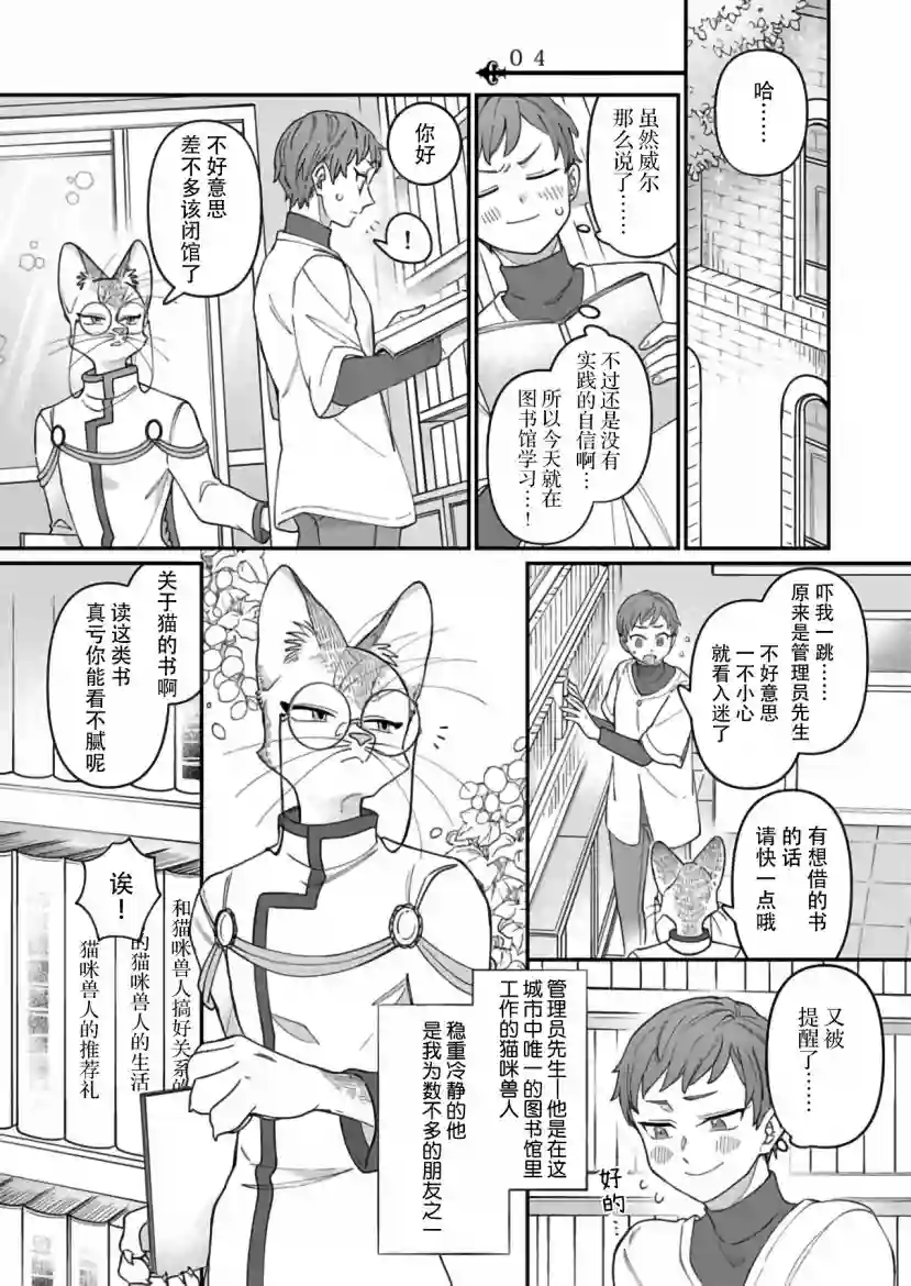 绅士喵连载版第02话