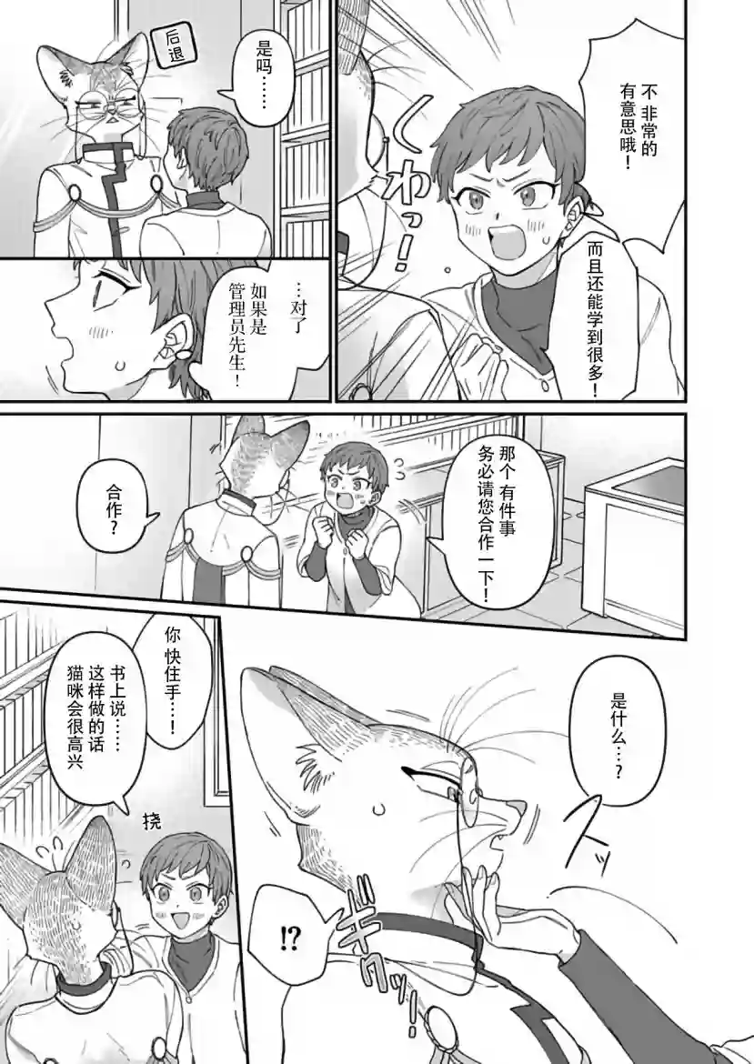 绅士喵连载版第02话