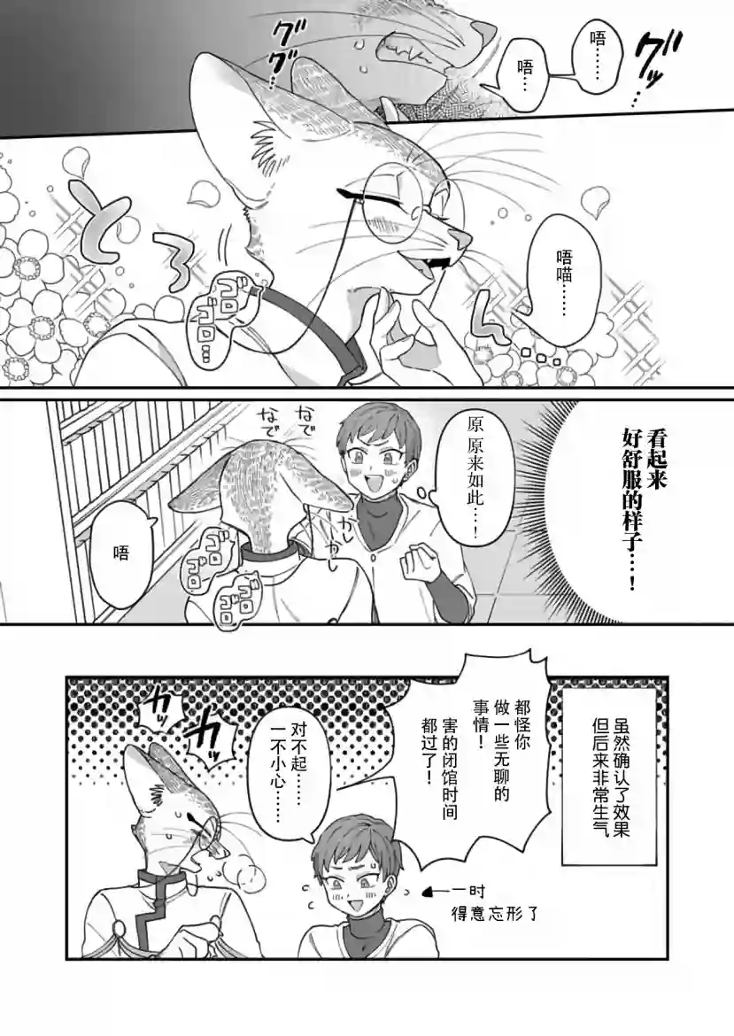 绅士喵连载版第02话