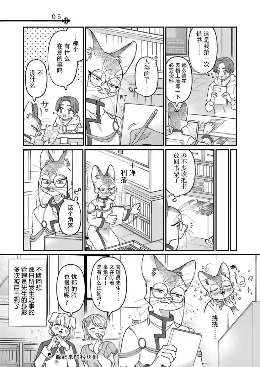 绅士喵连载版第02话