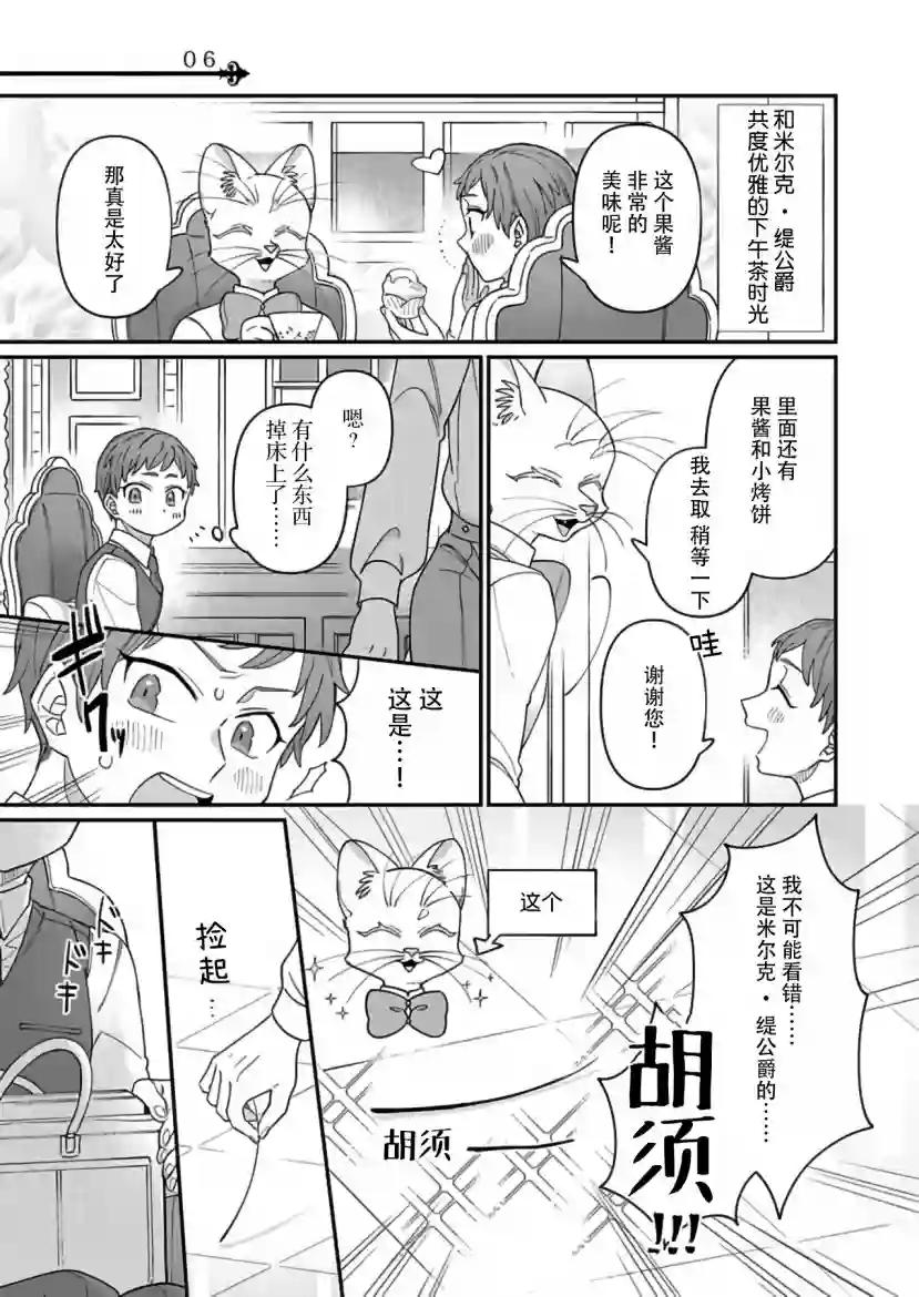 绅士喵连载版第02话