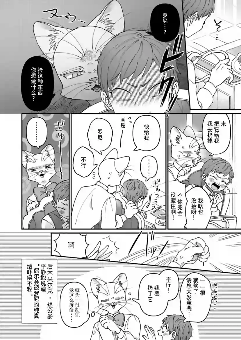 绅士喵连载版第02话