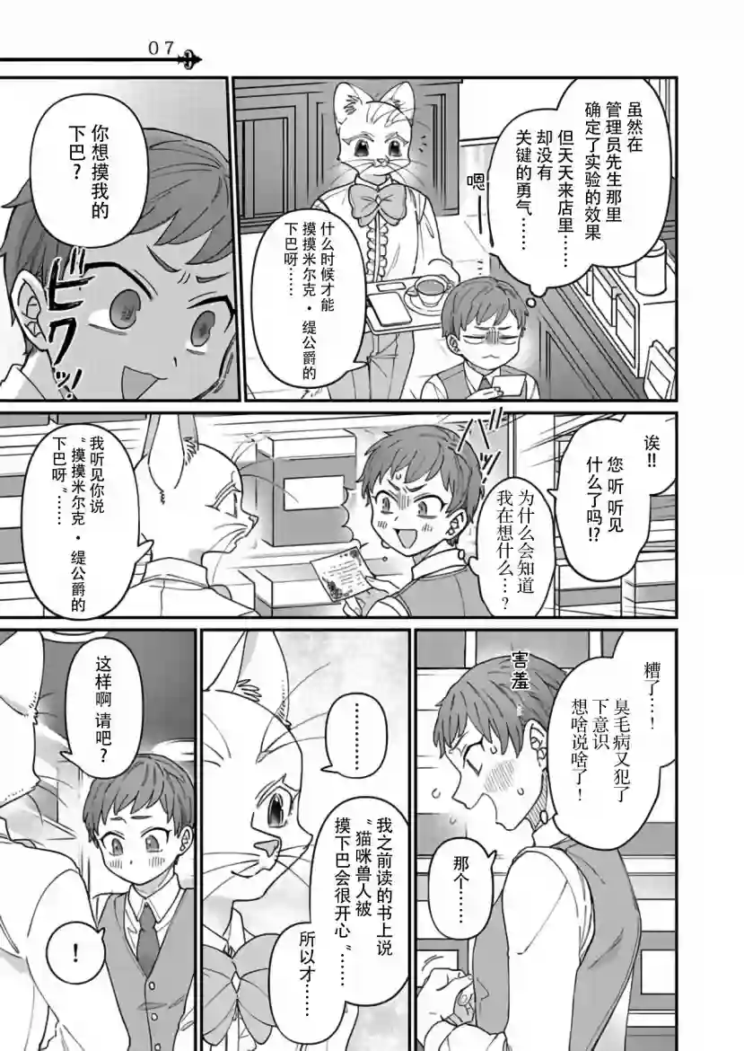 绅士喵连载版第02话