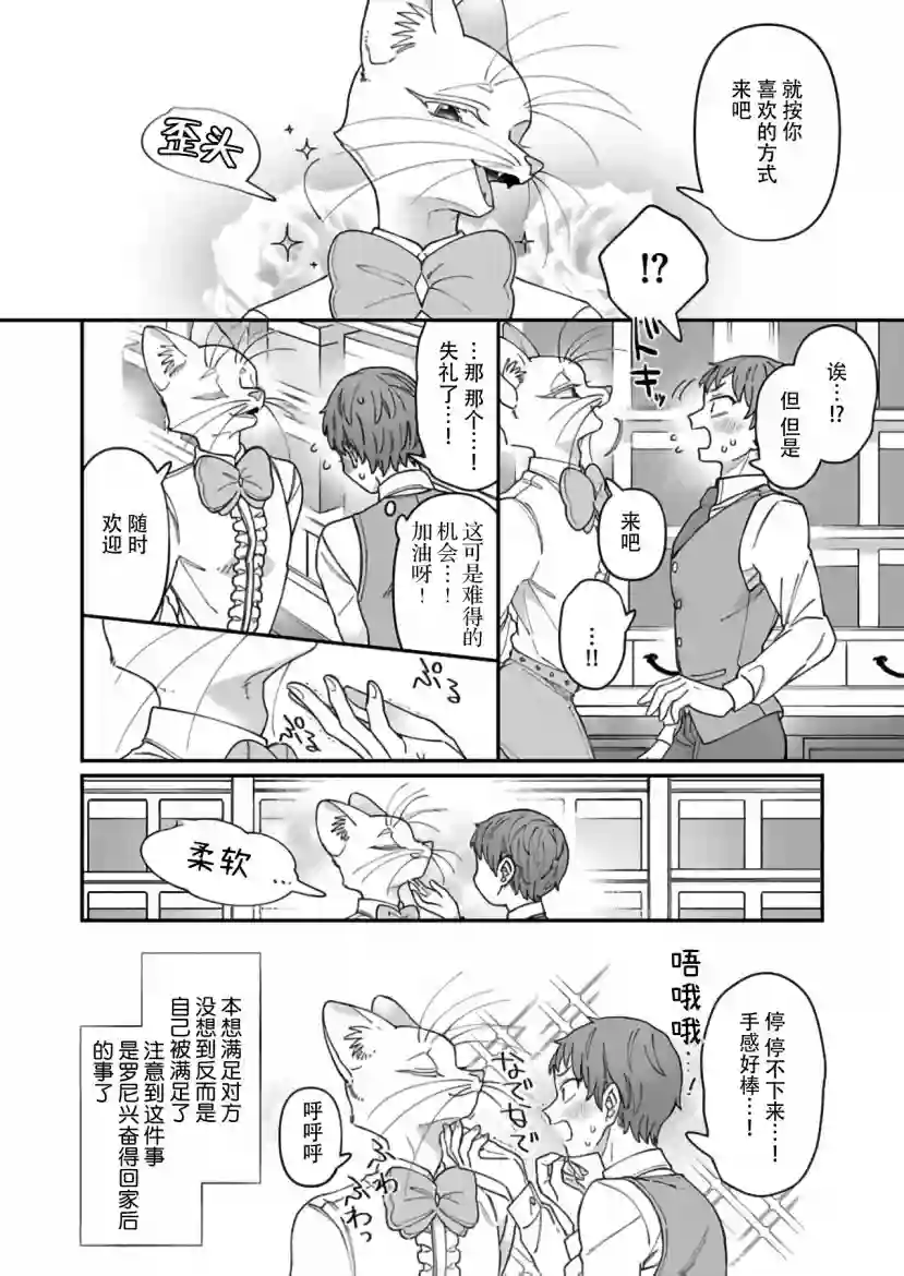 绅士喵连载版第02话