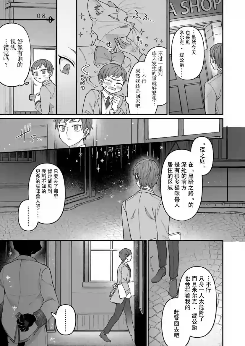 绅士喵连载版第02话
