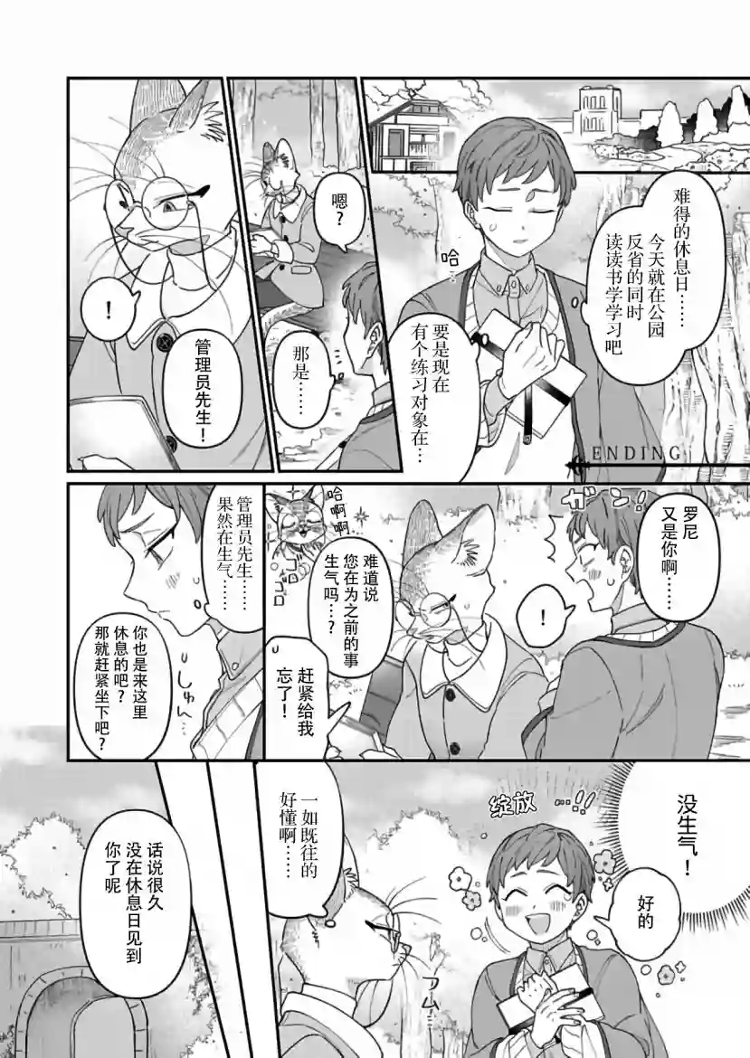 绅士喵连载版第02话