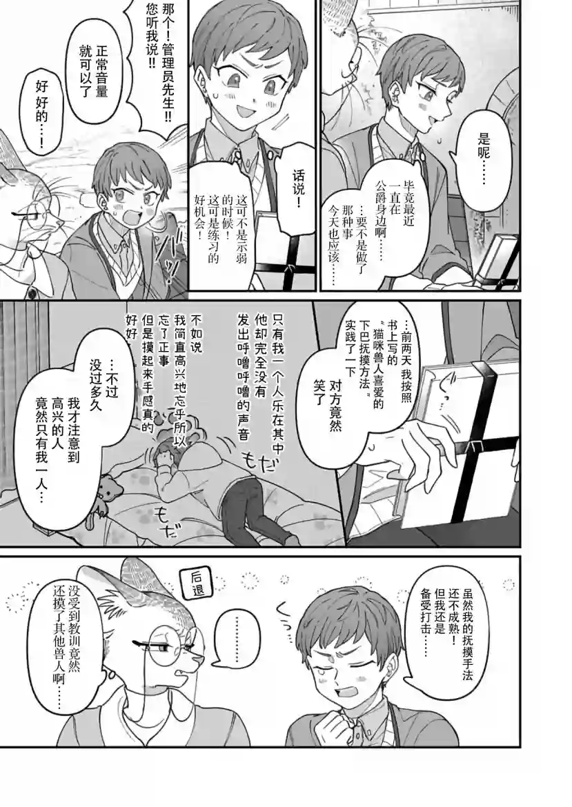 绅士喵连载版第02话