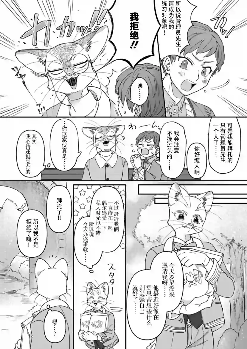 绅士喵连载版第02话