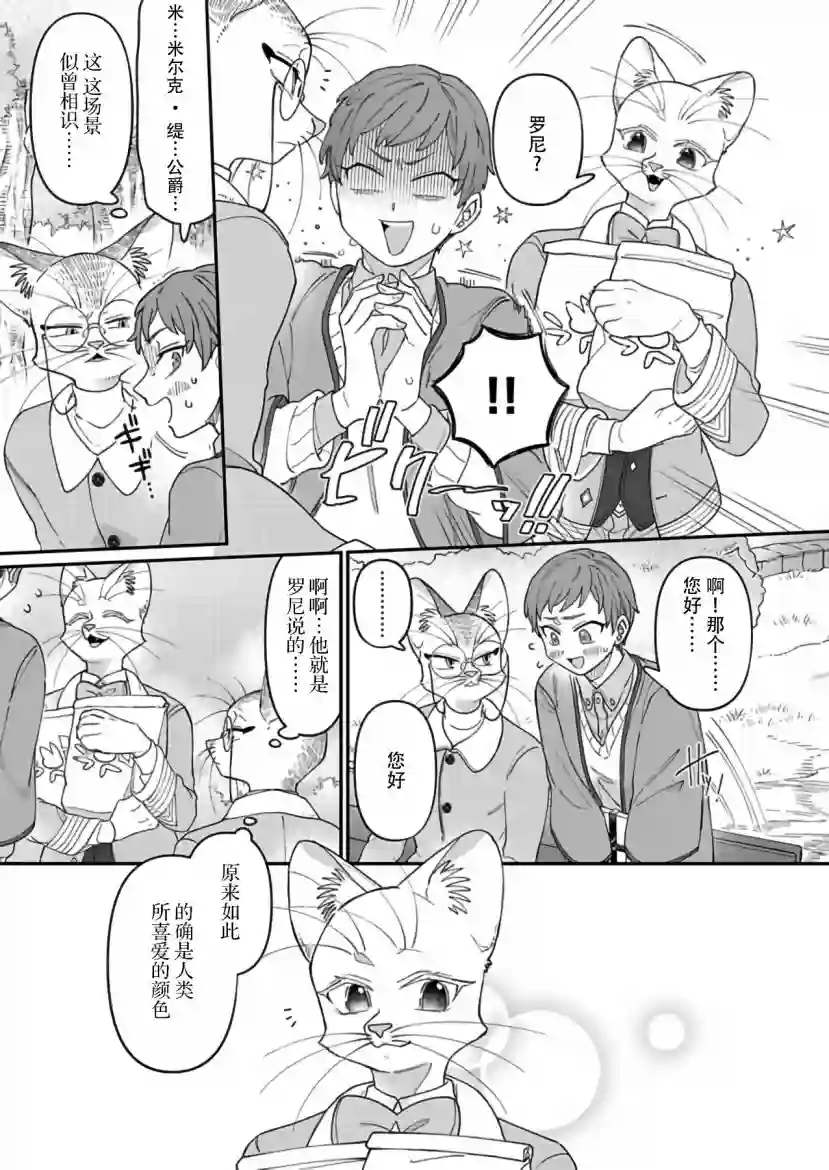 绅士喵连载版第02话