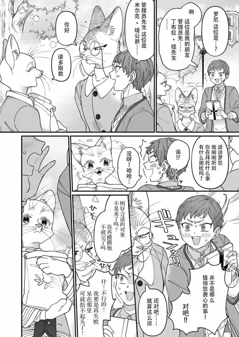 绅士喵连载版第02话