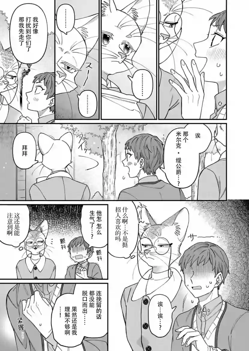 绅士喵连载版第02话