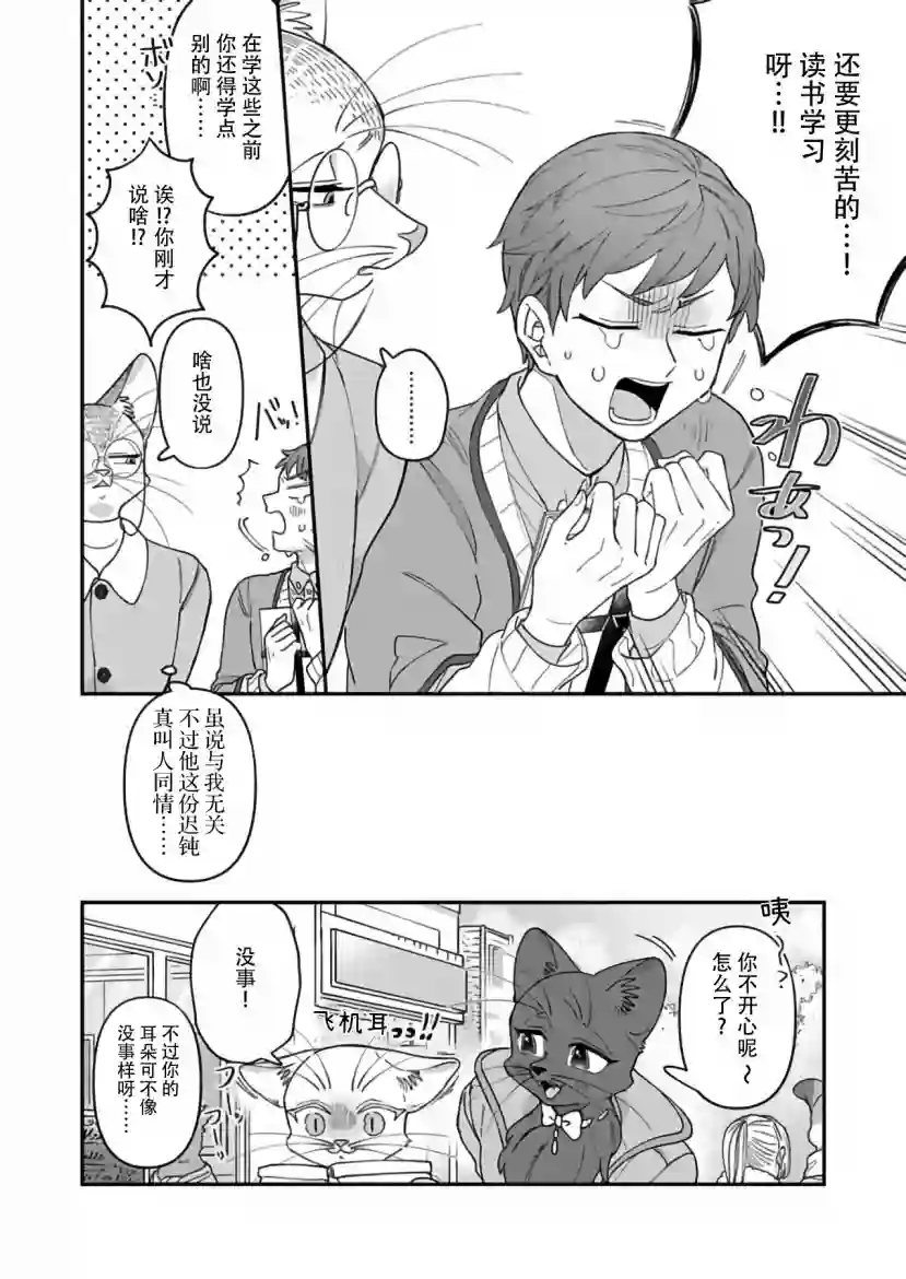 绅士喵连载版第02话