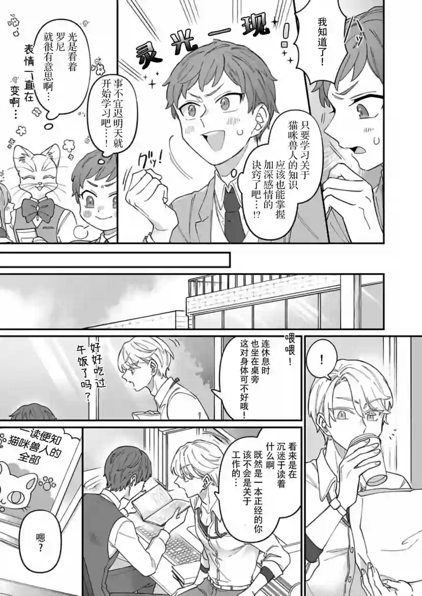 绅士喵连载版第02话