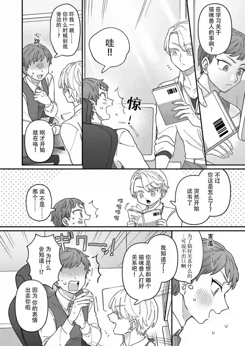 绅士喵连载版第02话