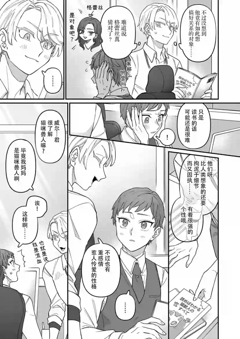 绅士喵连载版第02话