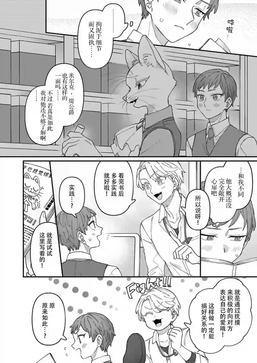 绅士喵连载版第02话