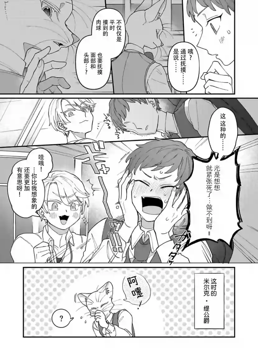 绅士喵连载版第02话