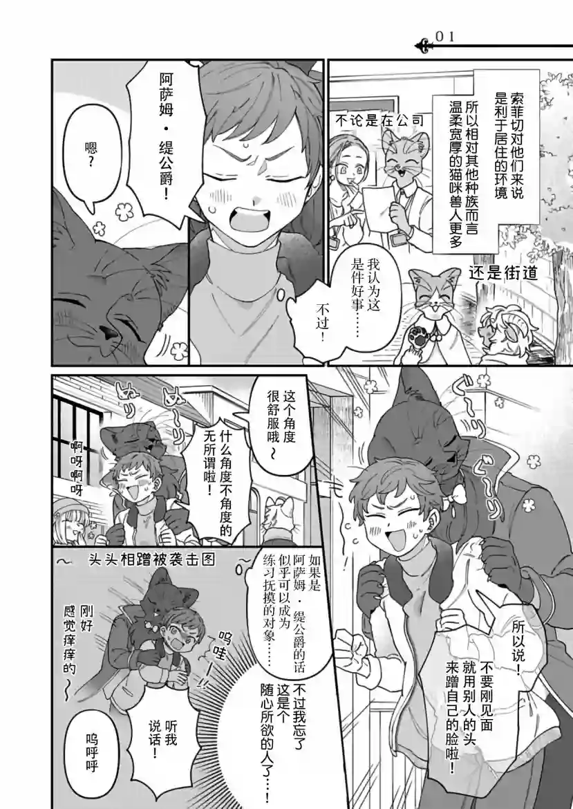 绅士喵连载版第02话