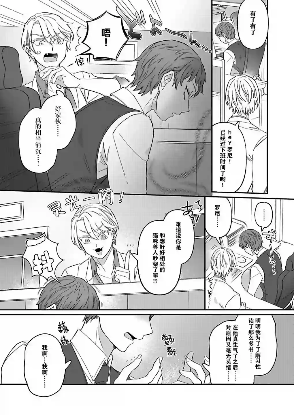 绅士喵连载版第03话