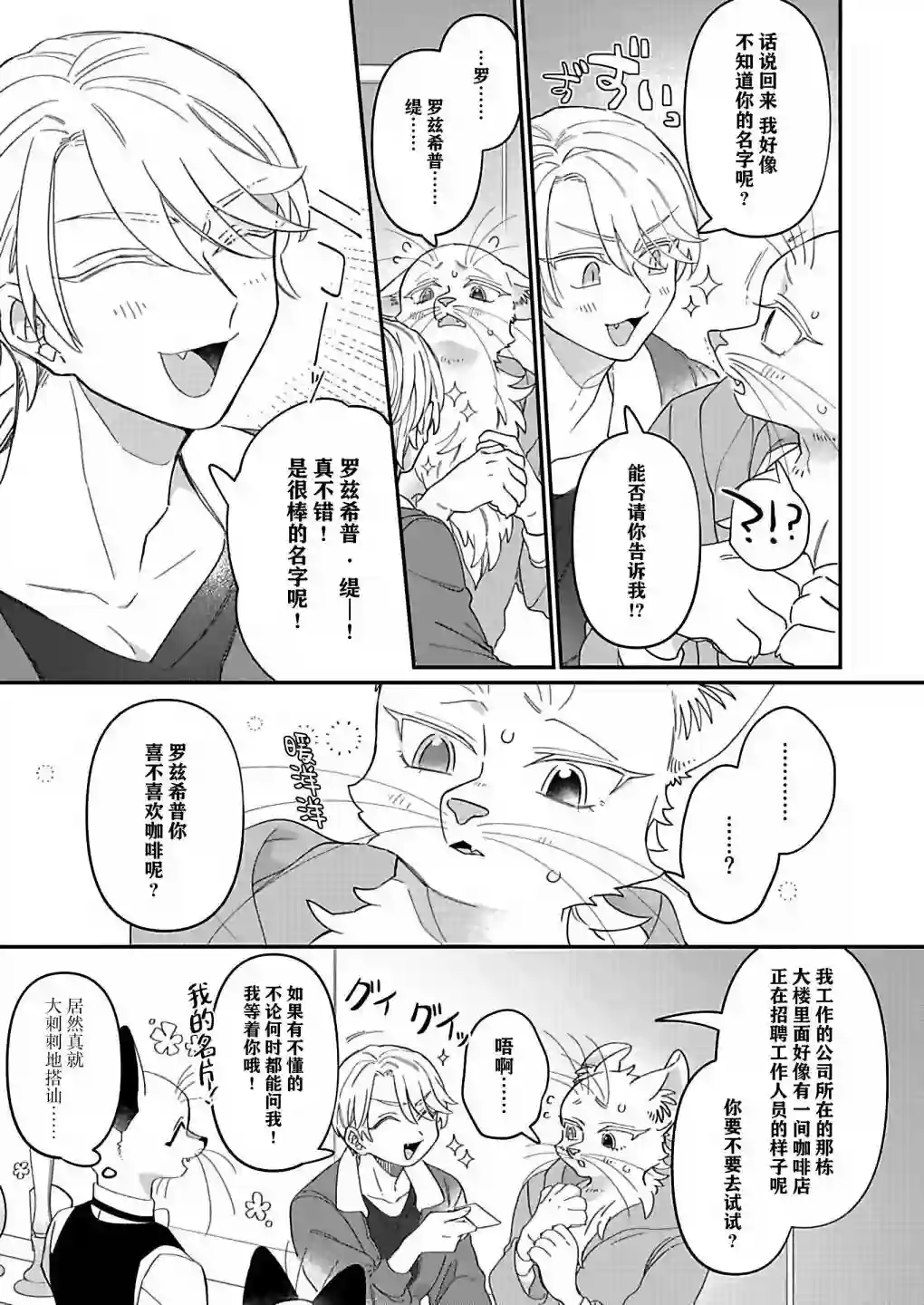 绅士喵连载版第03话