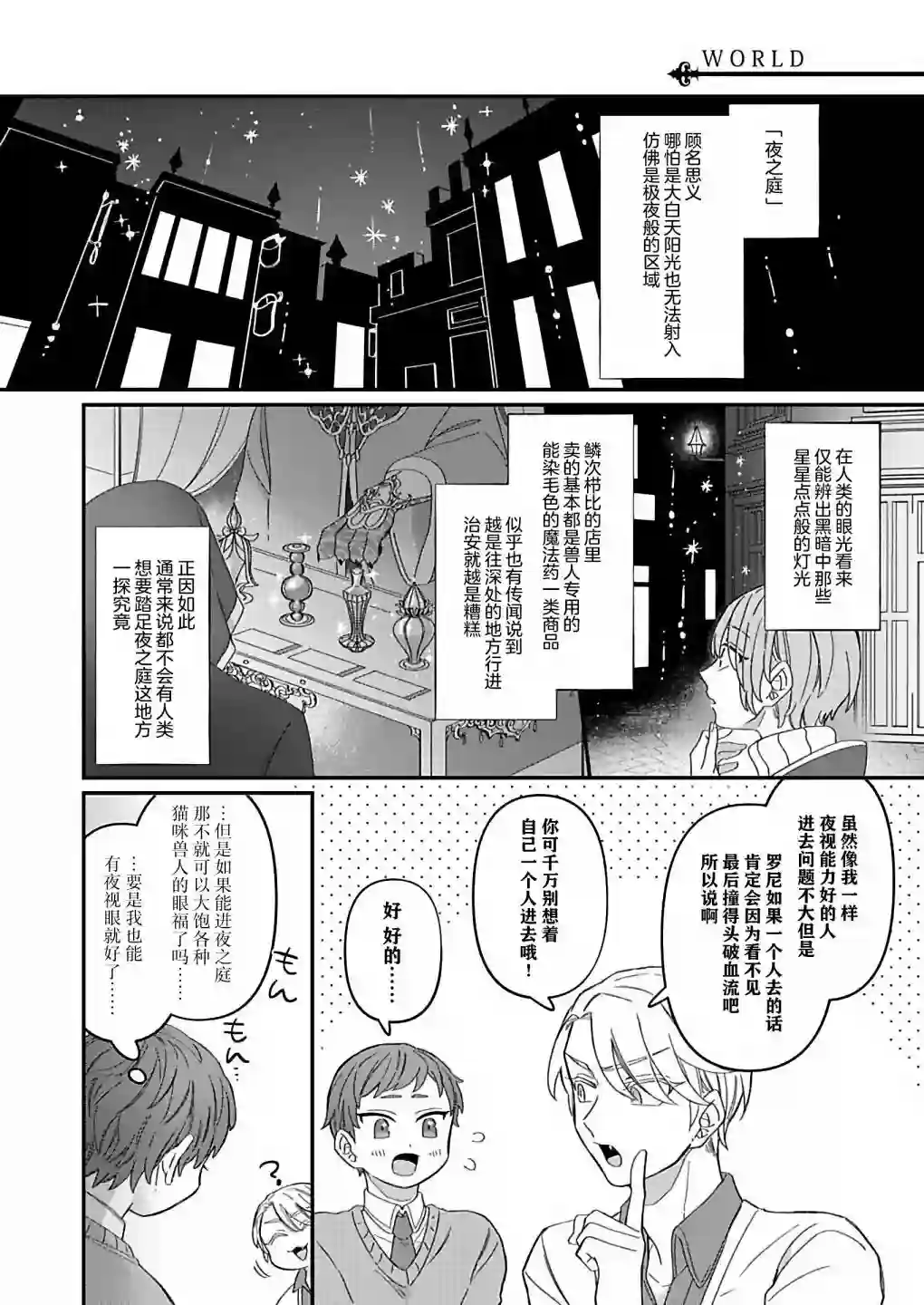 绅士喵连载版第03话