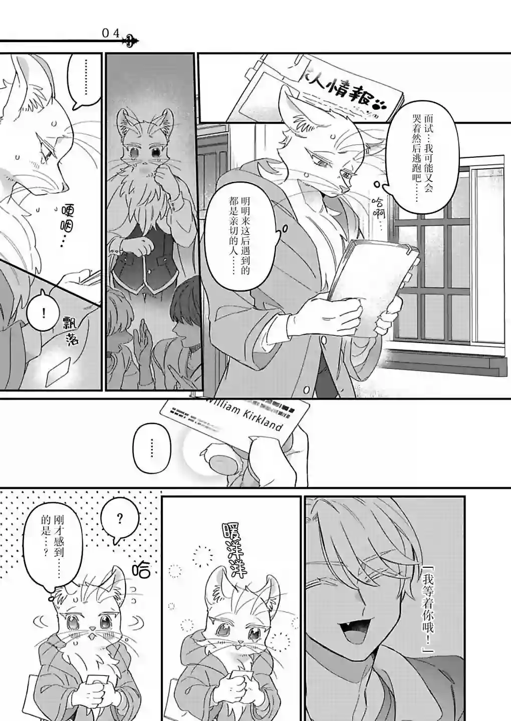 绅士喵连载版第03话