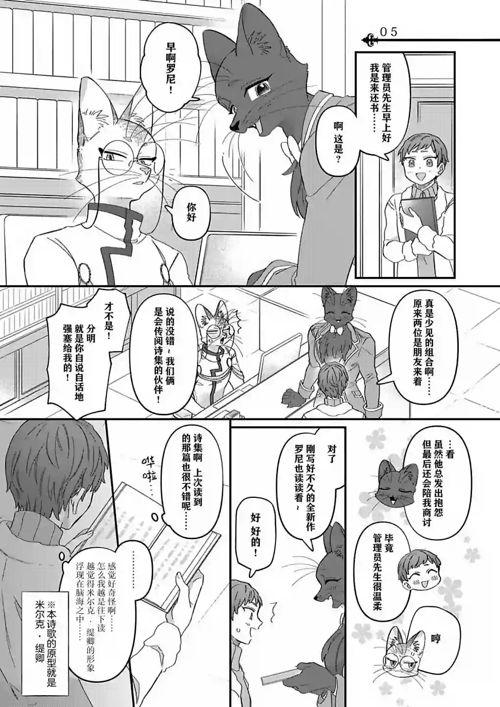 绅士喵连载版第03话