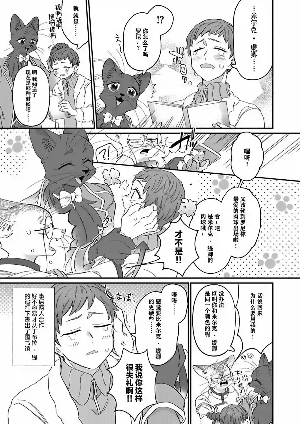 绅士喵连载版第03话