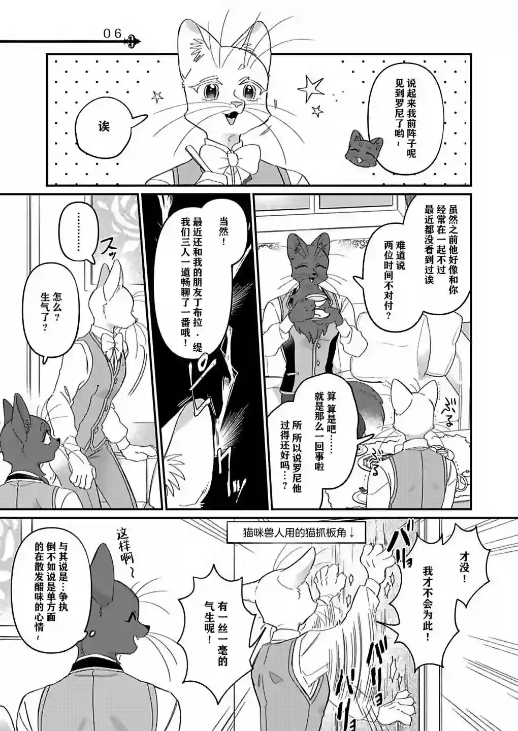绅士喵连载版第03话