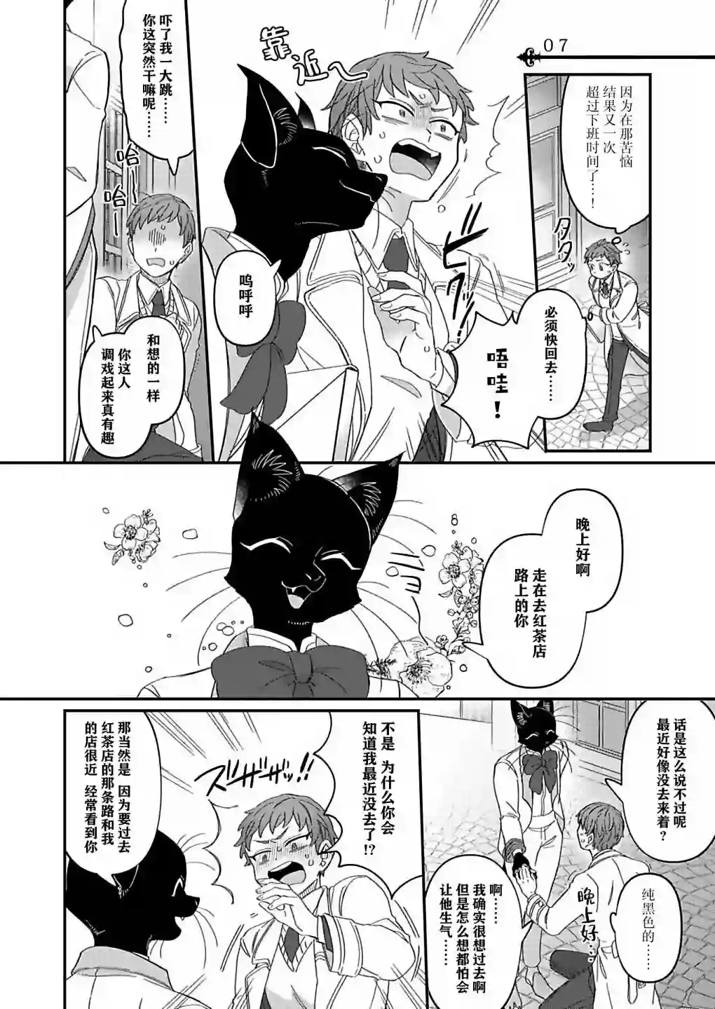 绅士喵连载版第03话