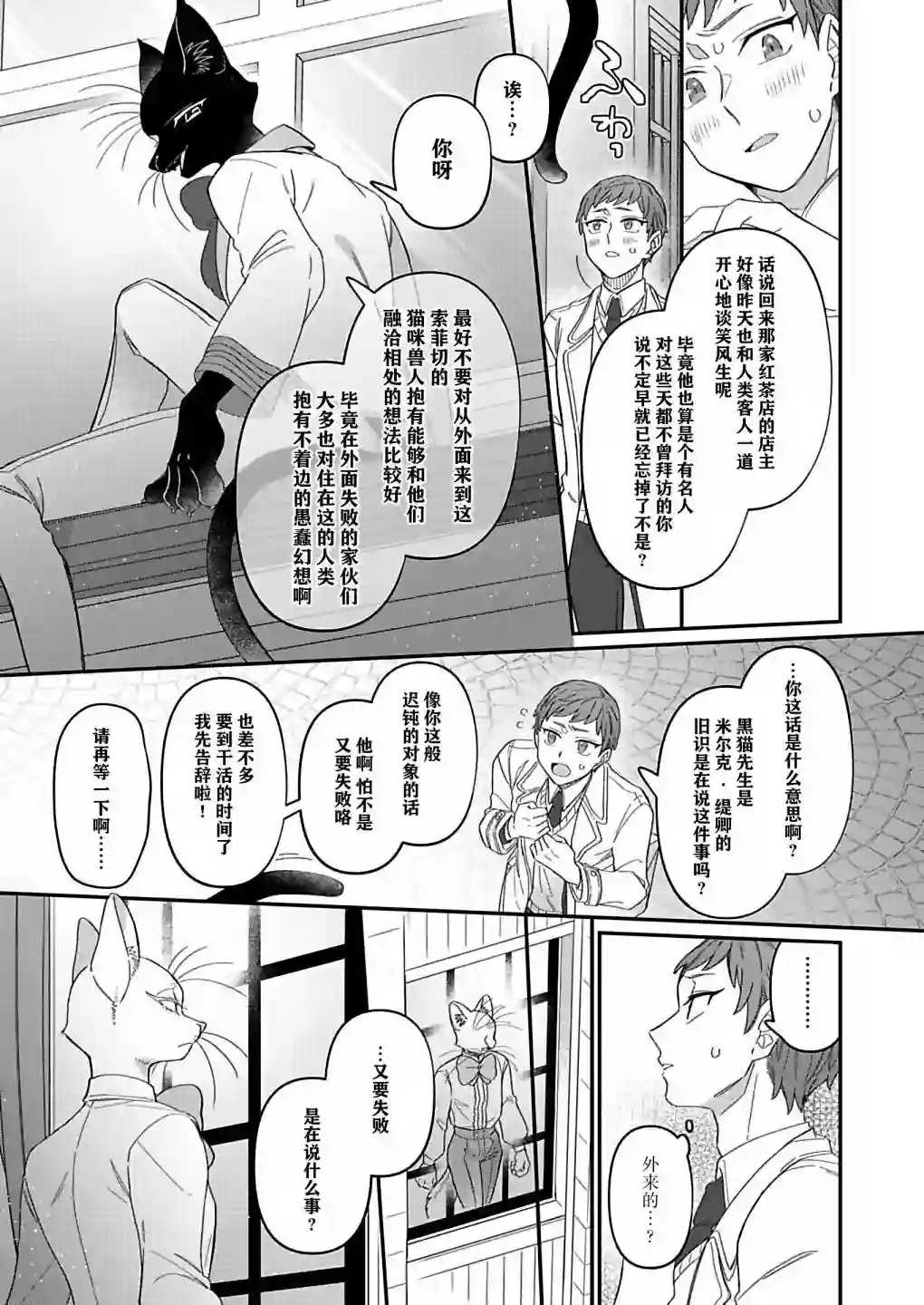 绅士喵连载版第03话