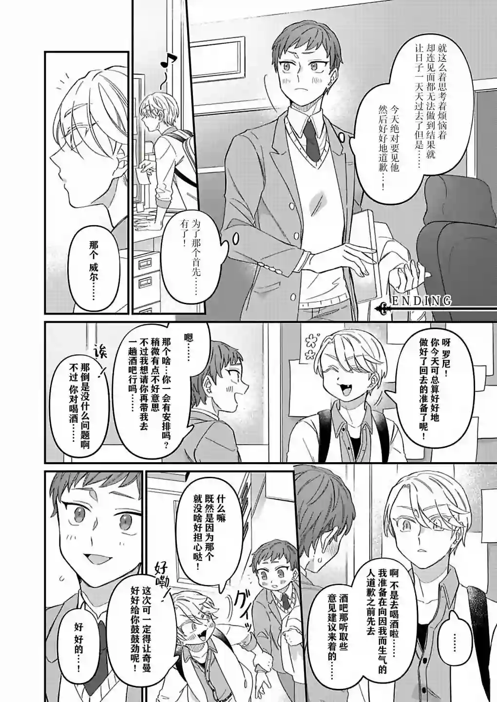 绅士喵连载版第03话