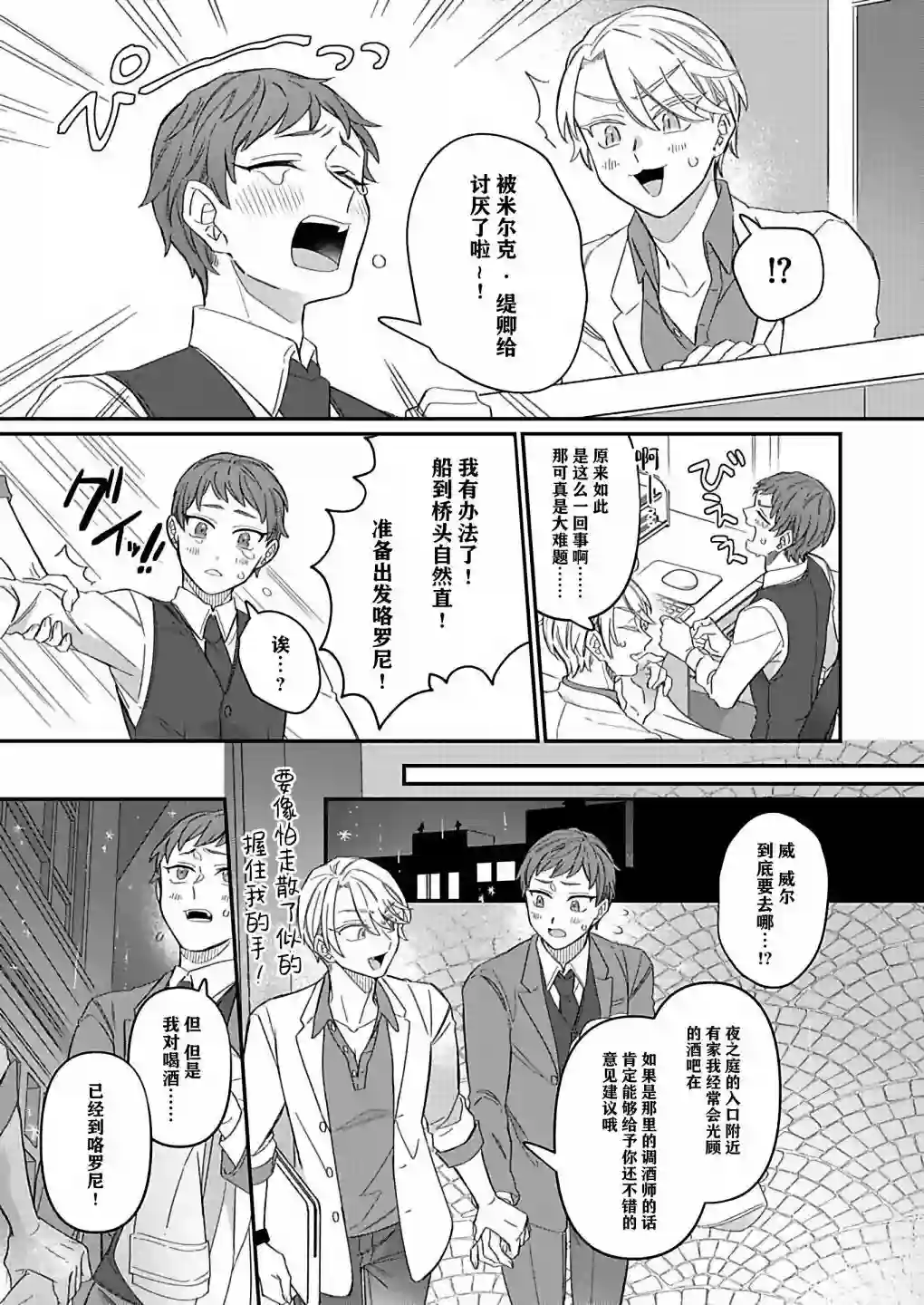 绅士喵连载版第03话