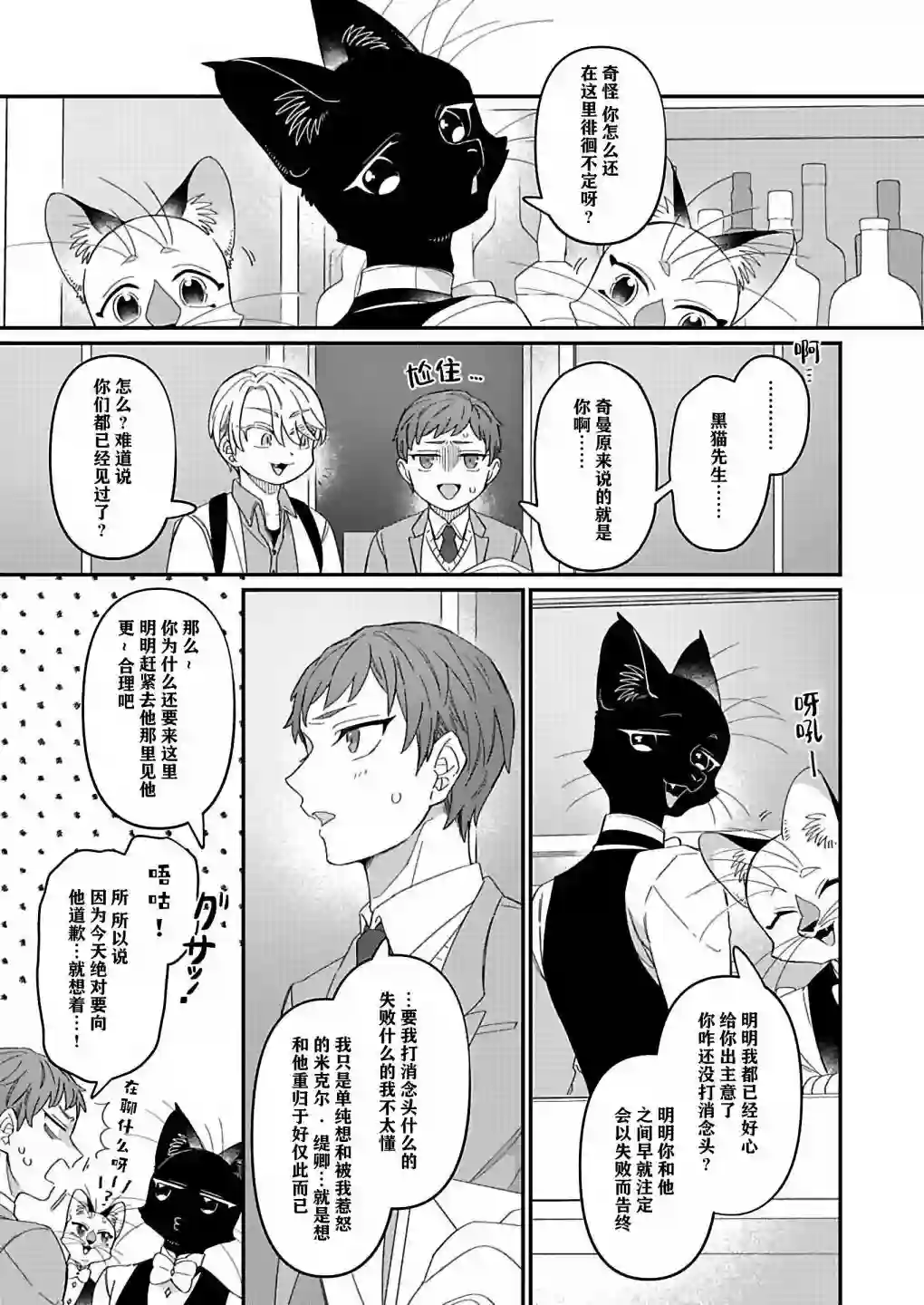 绅士喵连载版第03话