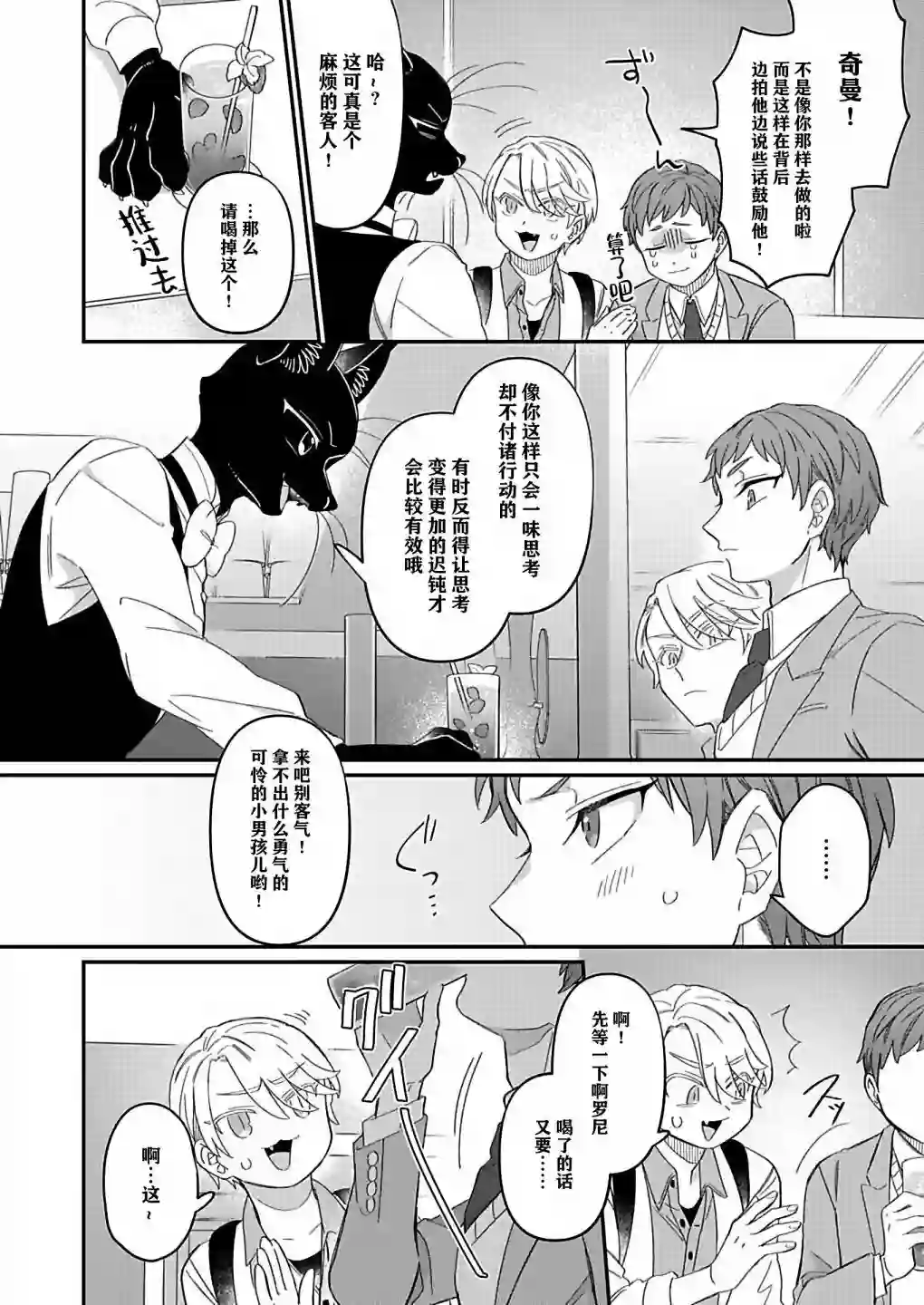 绅士喵连载版第03话