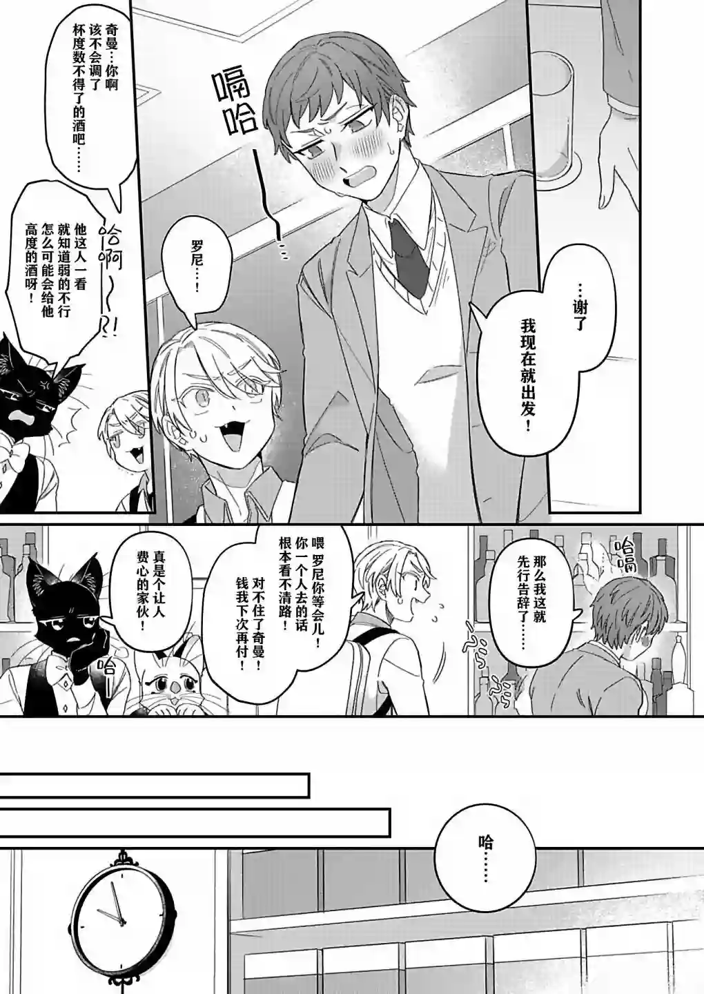 绅士喵连载版第03话